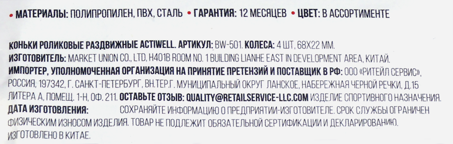 Коньки роликовые раздвижные р. 39–42, цвета в ассортименте, Арт. BW-501L, превью
