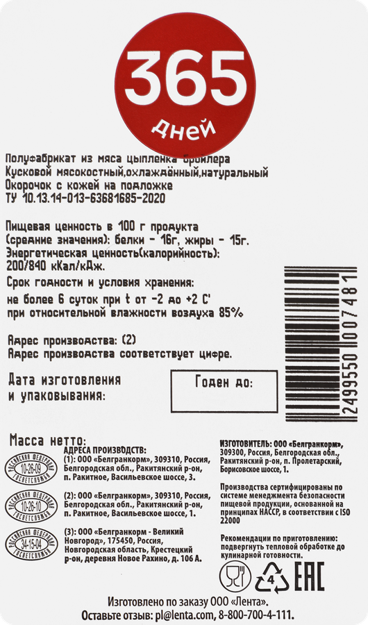 Окорочок куриный 365 ДНЕЙ, весовой, превью