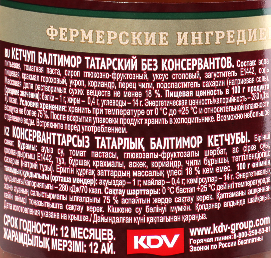 Кетчуп БАЛТИМОР Татарский, 530г, превью