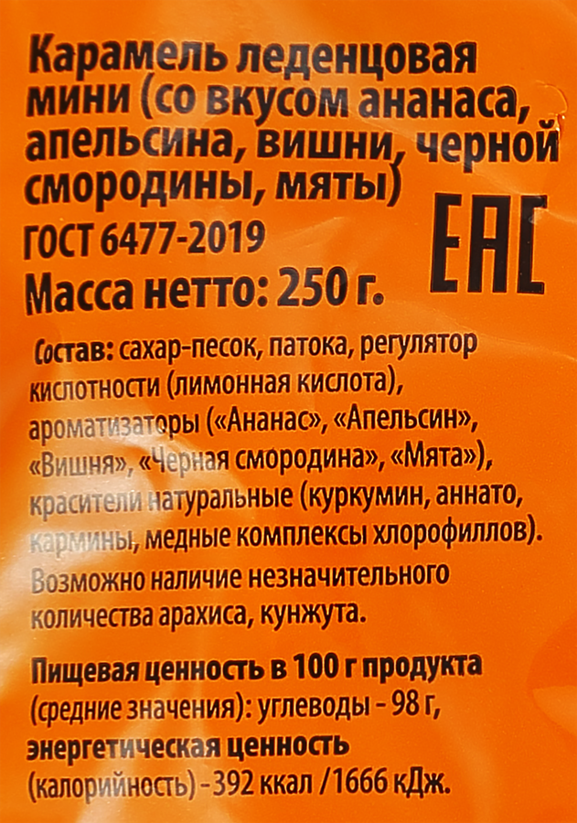 Леденцы ЛЕНТА Мини ассорти, 250г, предпросмотр