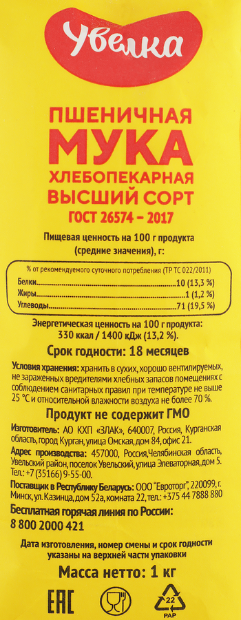 Мука пшеничная УВЕЛКА высший сорт, 1кг, превью