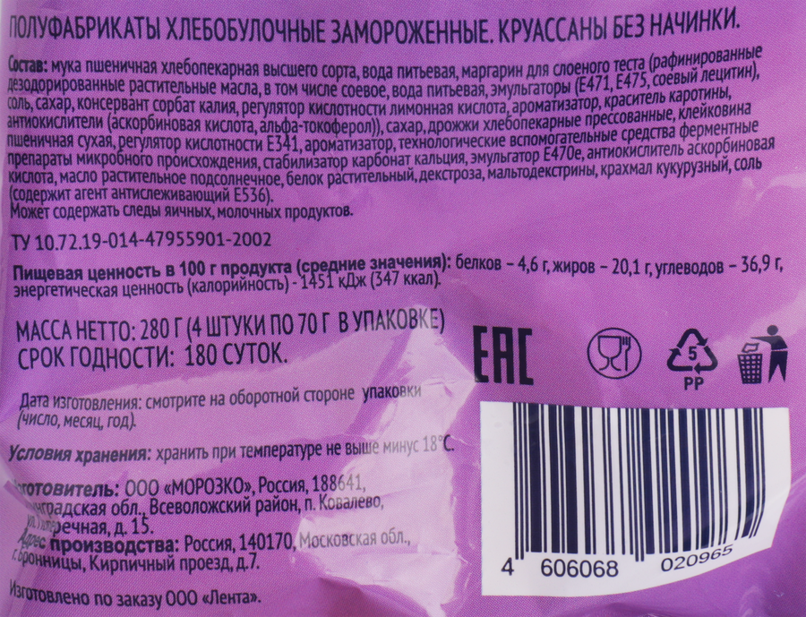 Круассаны замороженные ЛЕНТА, 4х70г, предпросмотр