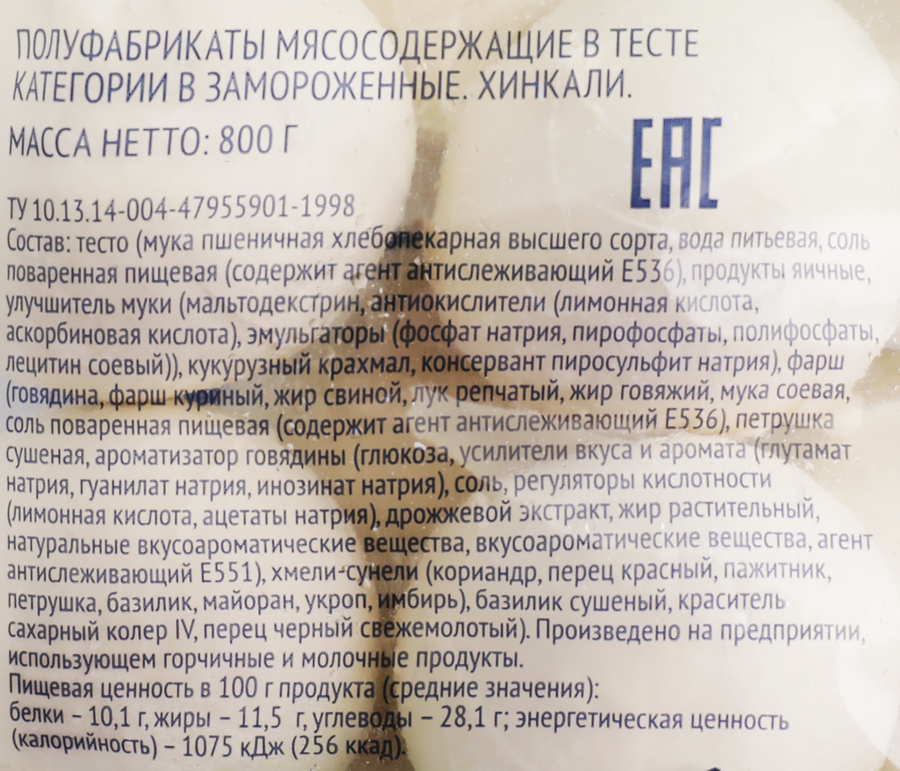 Хинкали ЛЕНТА, 800г, предпросмотр