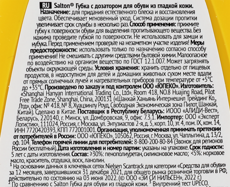 Губка для обуви из гладкой кожи SALTON с дозатором, черный, превью
