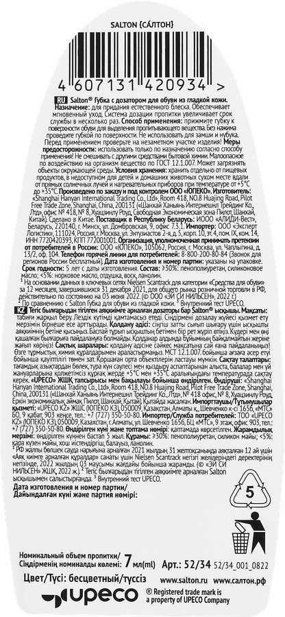 Губка для обуви из гладкой кожи SALTON с дозатором, бесцветный, предпросмотр