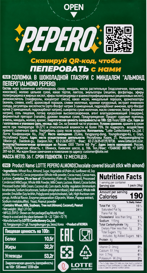 Соломка LOTTE Almond Pepero в шоколадной глазури с миндалем, 36г, превью