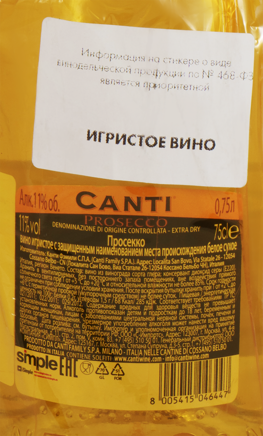 Вино игристое CANTI Prosecco белое сухое, 0.75л, предпросмотр