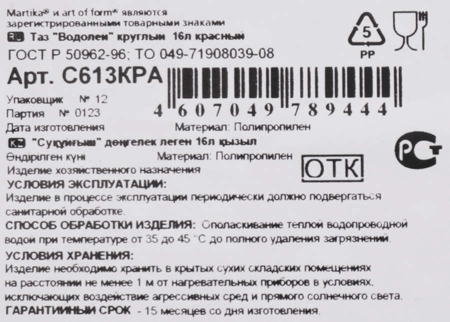 Таз MARTIKA Водолей круглый 16л Арт. C613, превью
