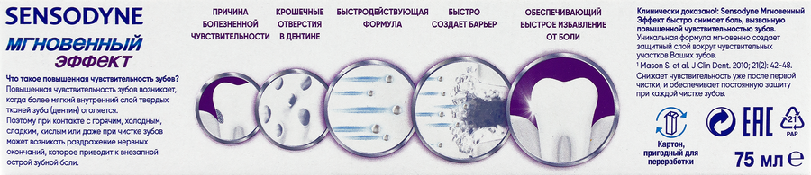 Зубная паста SENSODYNE Мгновенный эффект, для чувствительных зубов, 75мл, превью