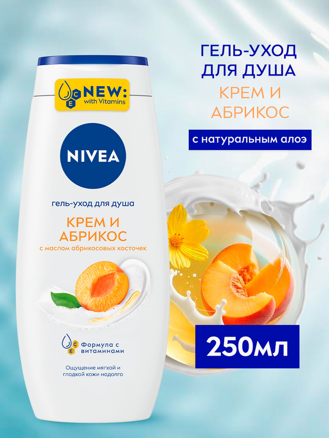 Гель-уход для душа NIVEA Крем и абрикос увлажняющий, 250мл, предпросмотр