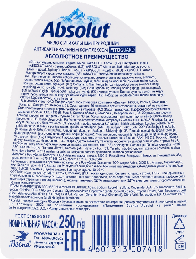 Жидкое мыло ABSOLUT Антибактериальное с экстрактом алоэ, 250мл, предпросмотр