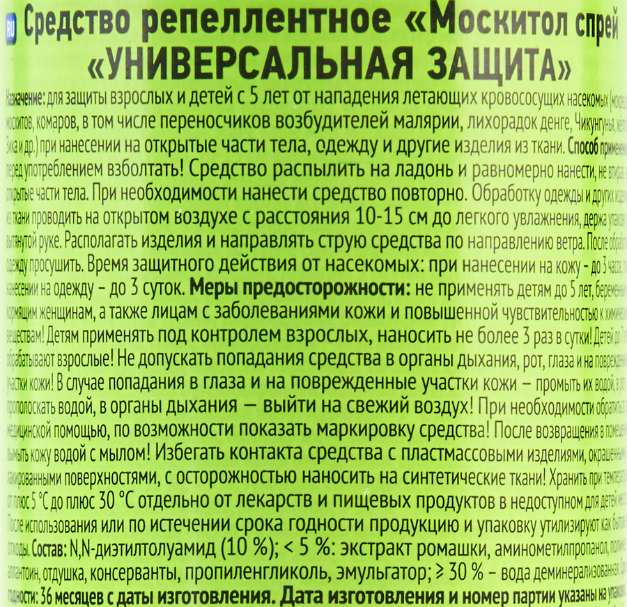 Спрей от комаров и москитов MOSQUITALL Универсальная защита, 100мл, предпросмотр