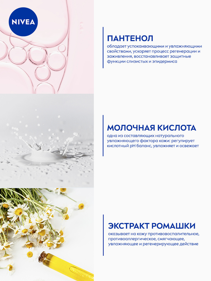 Гель для интимной гигиены NIVEA Intimate Sensitive, 250мл, предпросмотр