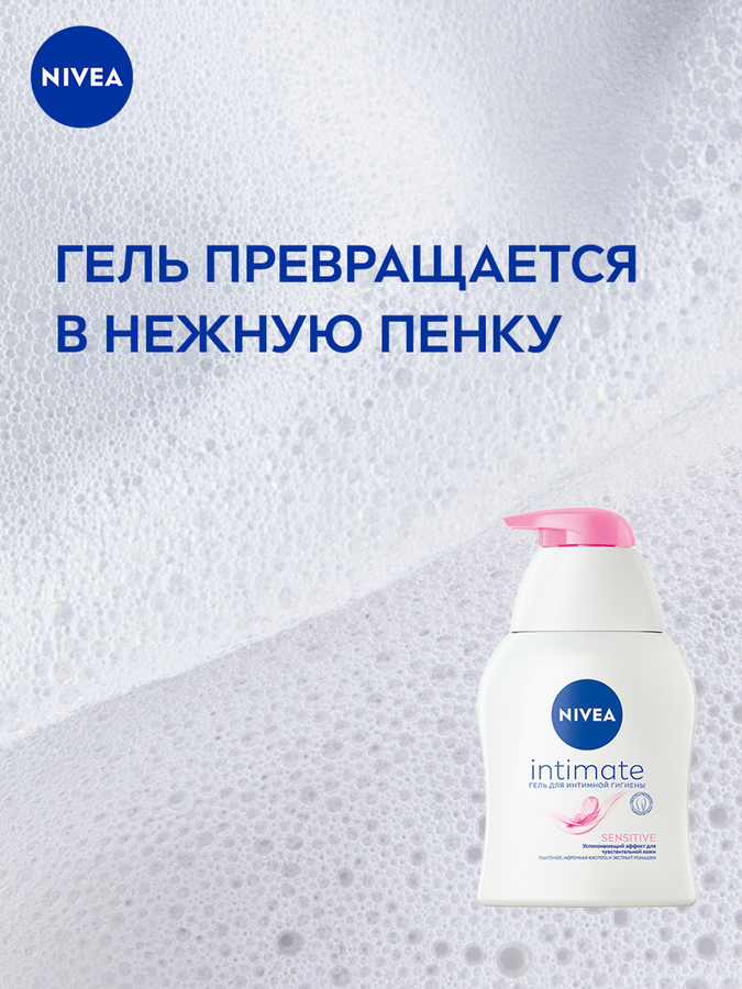 Гель для интимной гигиены NIVEA Intimate Sensitive, 250мл, превью