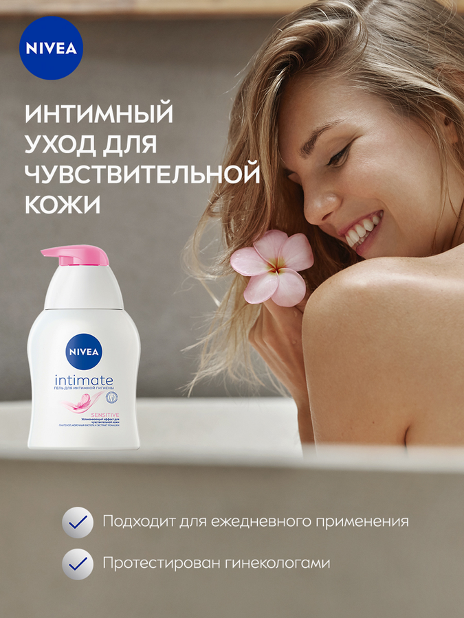 Гель для интимной гигиены NIVEA Intimate Sensitive, 250мл, предпросмотр