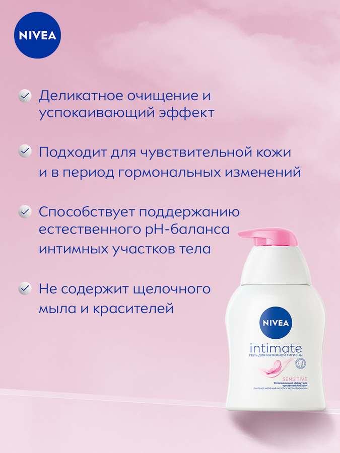 Гель для интимной гигиены NIVEA Intimate Sensitive, 250мл, предпросмотр
