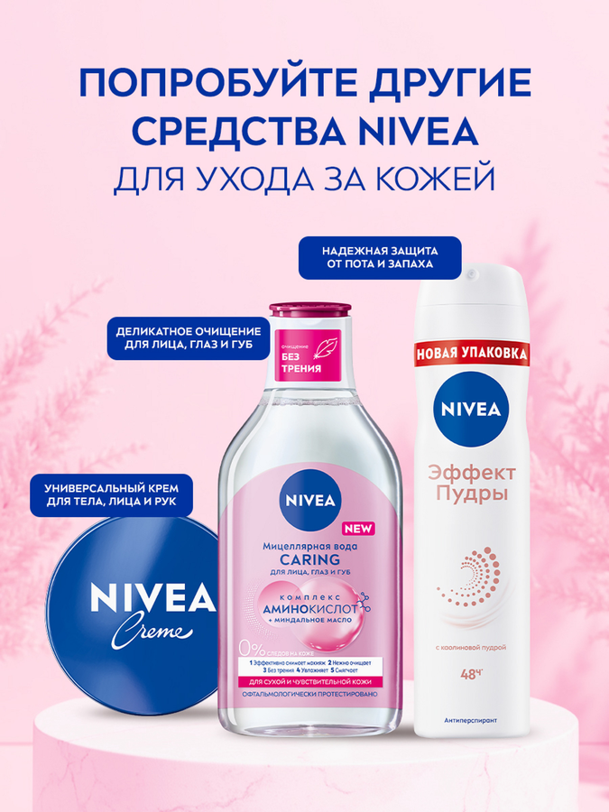 Гель для интимной гигиены NIVEA Intimate Sensitive, 250мл, превью