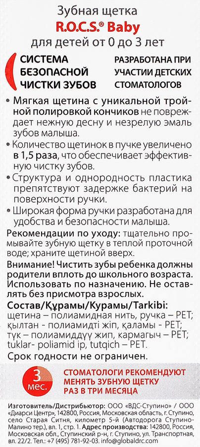 Зубная щетка детская R.O.C.S. Baby, 0–3 лет, превью