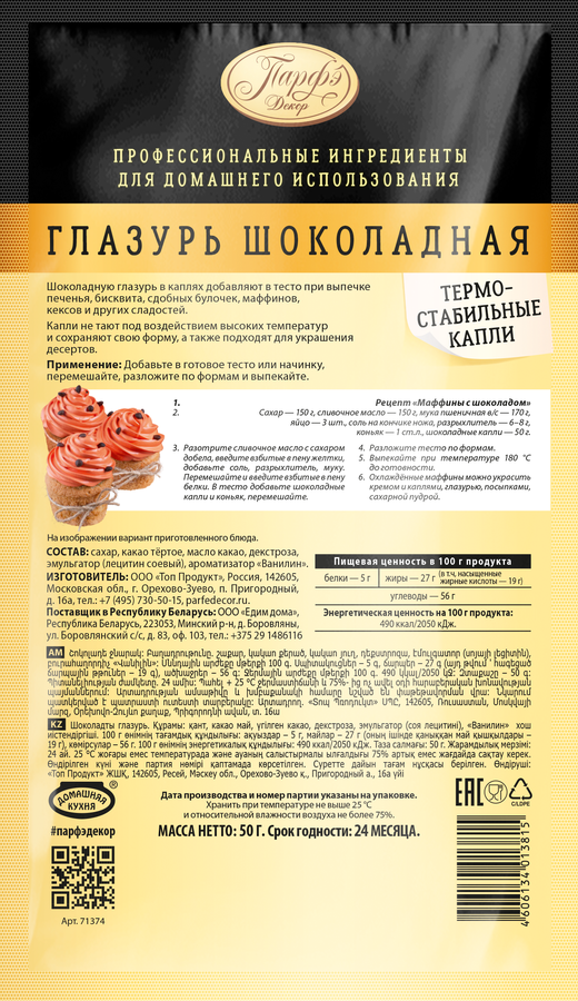 Капли шоколадные ПАРФЭ, 50г, превью