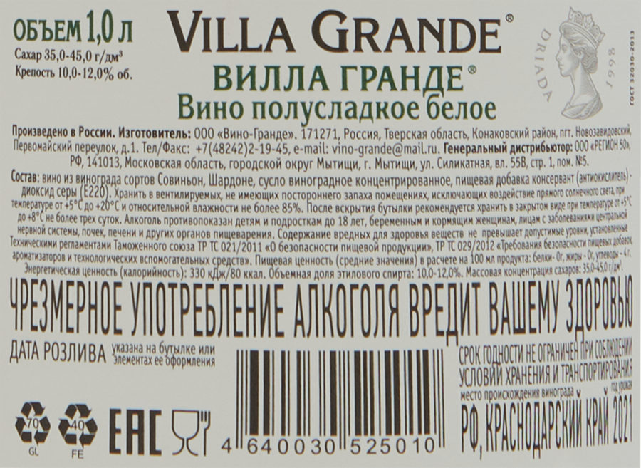 Вино VILLA GRANDE белое полусладкое, 1л, предпросмотр