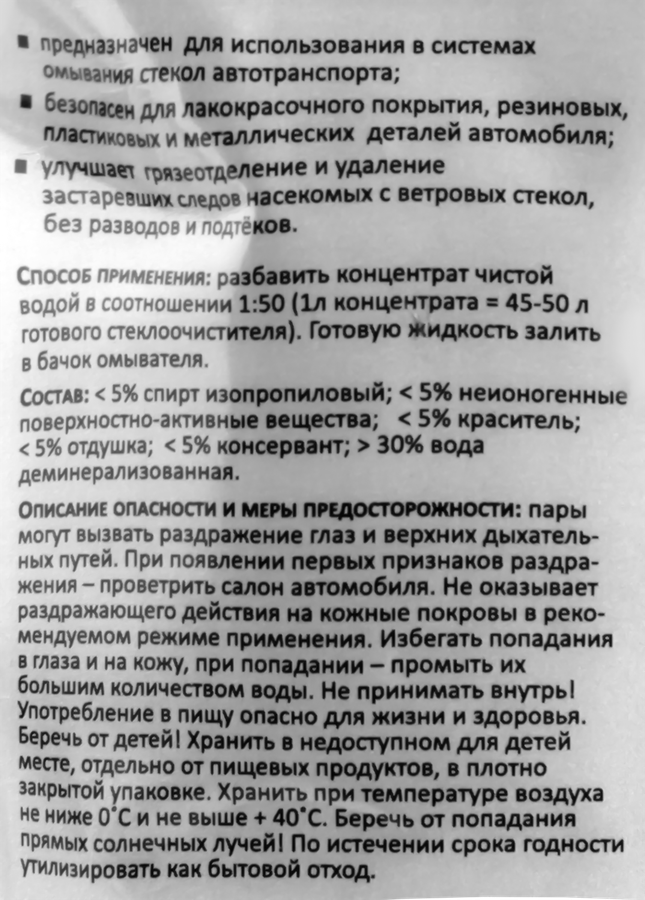 Стеклоочиститель FIN TIPPA летний, концентрат, 1л, превью