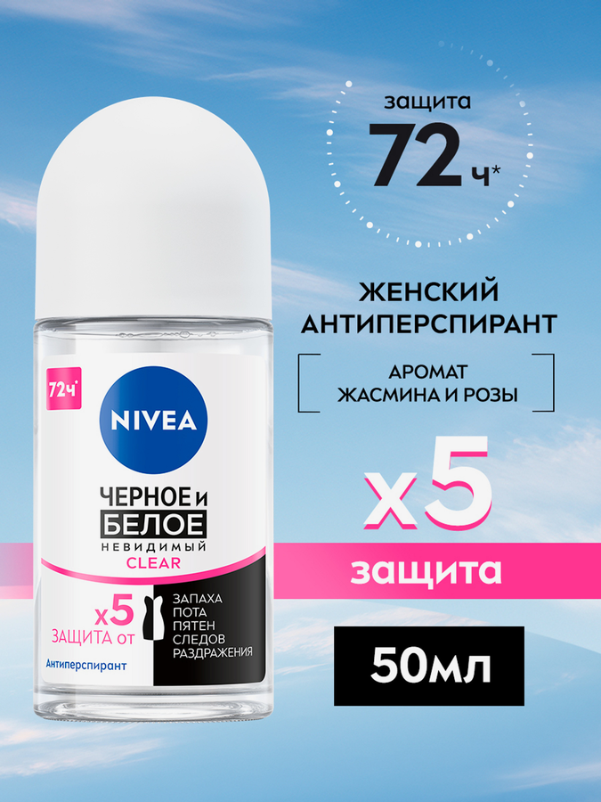 Дезодорант-антиперспирант роликовый женский NIVEA Clear Черное и белое Невидимый, 50мл, предпросмотр