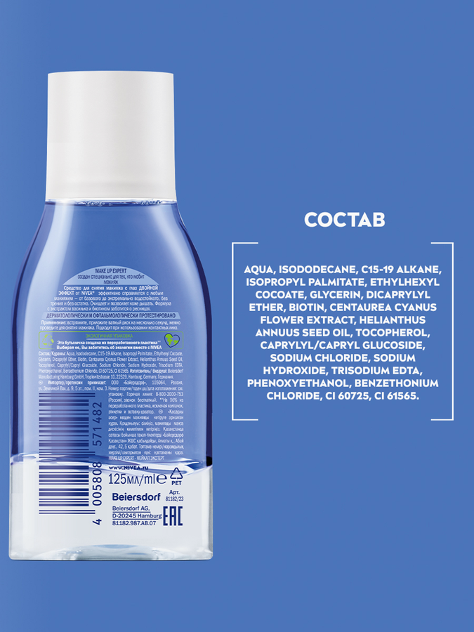 Средство для удаления макияжа с глаз NIVEA Двойной эффект, 125мл, предпросмотр