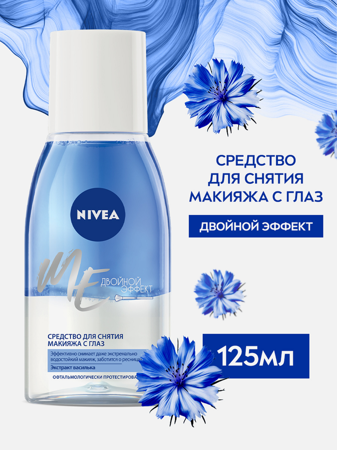 Средство для удаления макияжа с глаз NIVEA Двойной эффект, 125мл, превью