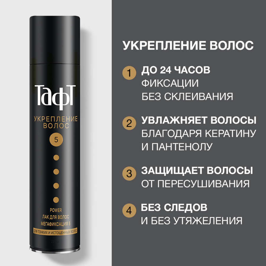 Лак для тонких и истощенных волос ТАФТ Power Укрепление волос с кератином, мегафиксация, 225мл, превью