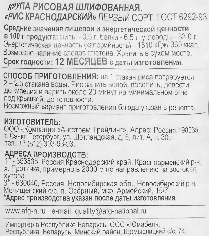 Рис НАЦИОНАЛЬ Краснодарский 1-й сорт, 1,5кг, превью