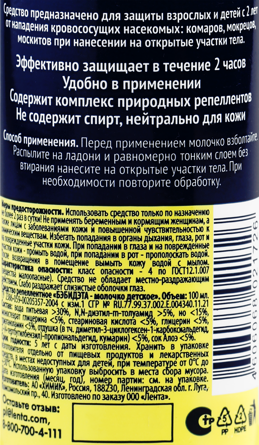 Молочко-спрей для детей ЛЕНТА Защита от комаров до 2 часов, 2+, 100мл, превью