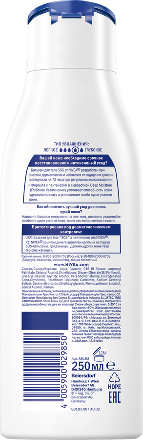 Бальзам для тела NIVEA Sos-восстановление, 250мл, предпросмотр