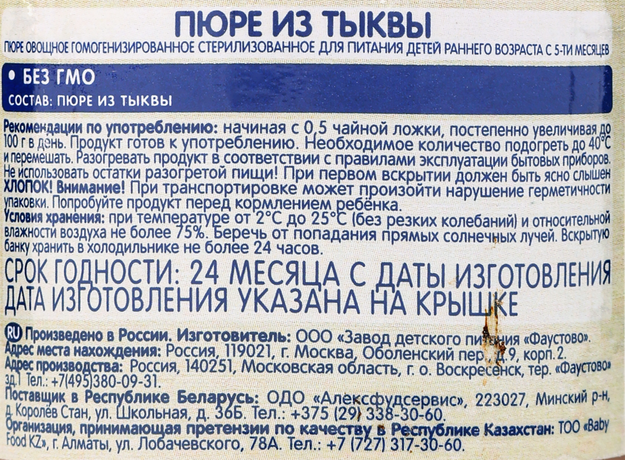 Пюре овощное БАБУШКИНО ЛУКОШКО Тыква, с 5 месяцев, 100г, превью