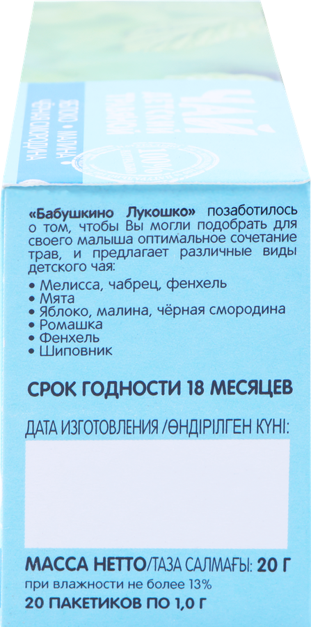 Чай травяной БАБУШКИНО ЛУКОШКО Яблоко, малина и черная смородина, с 6 месяцев, 20г, превью