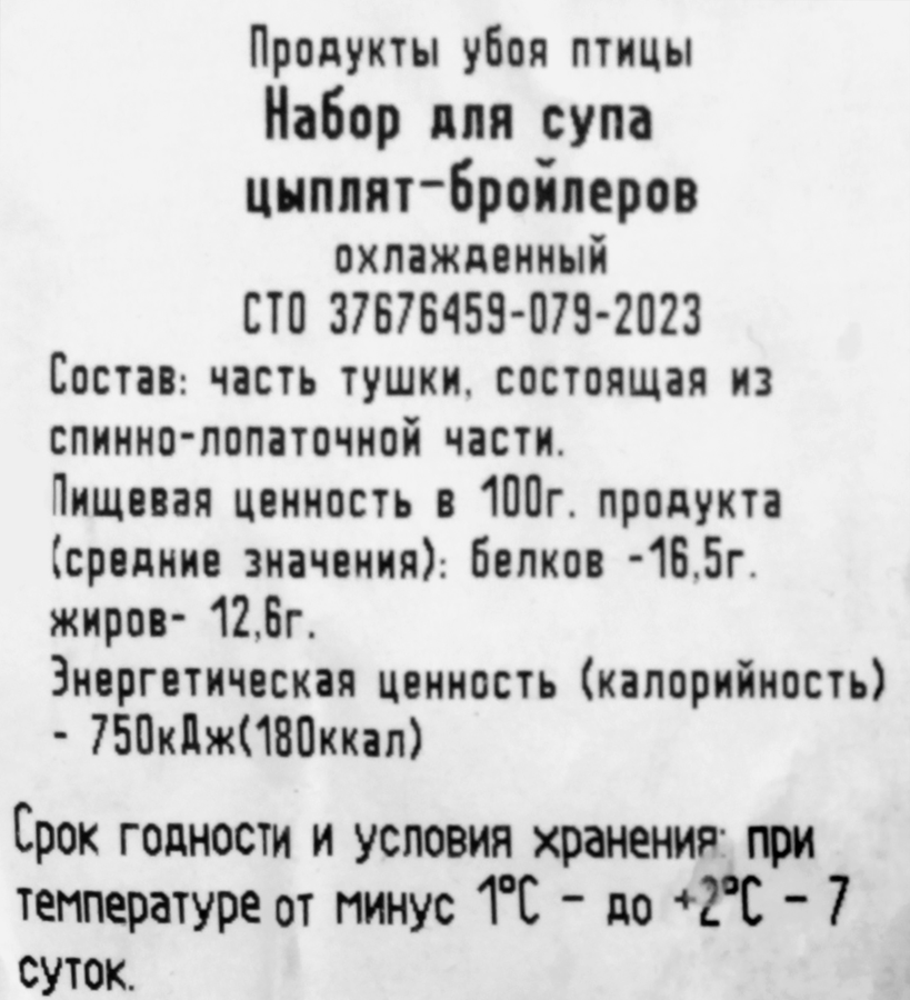 Набор суповой из курицы 365 ДНЕЙ, весовой, превью