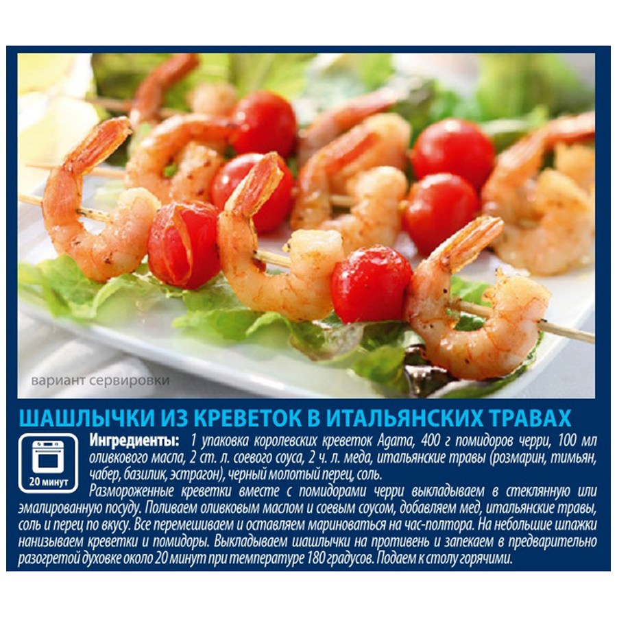 Креветки варено-мороженые AGAMA Королевские, очищенные с хвостом 31/40, 850г, предпросмотр
