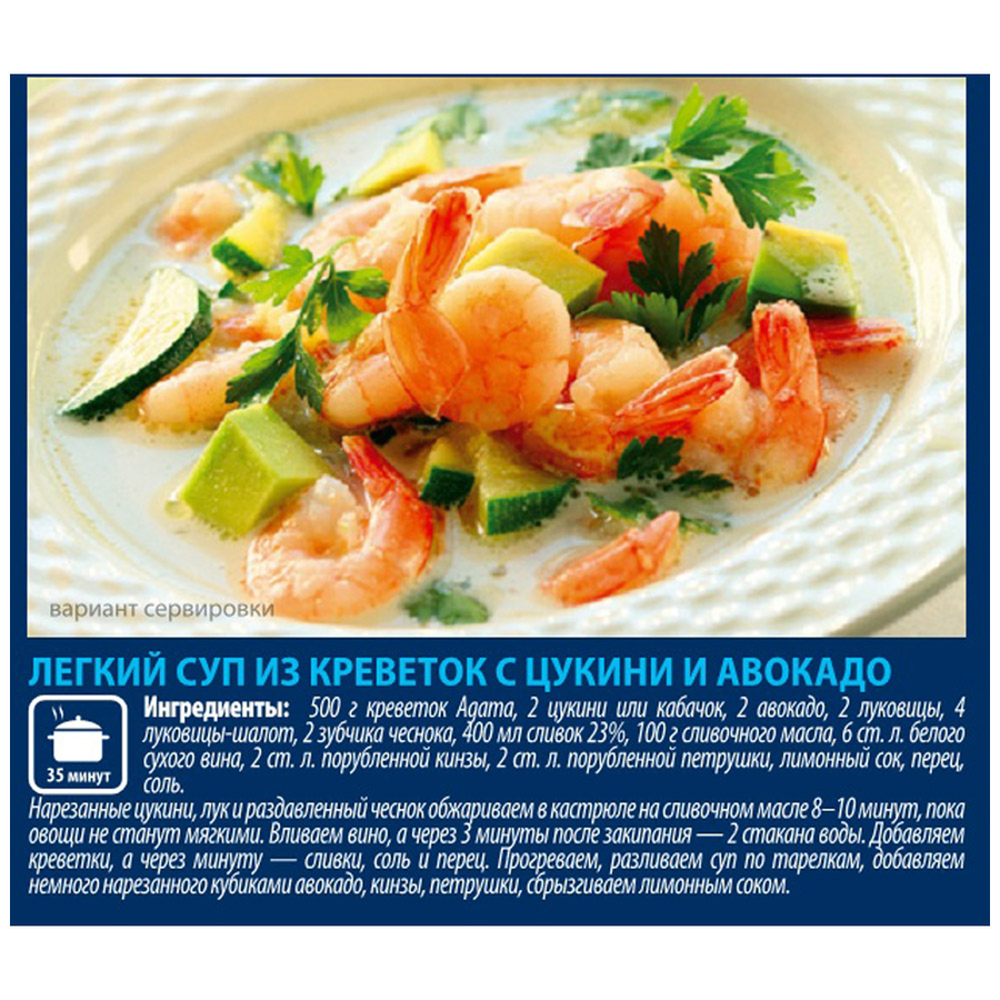 Креветки варено-мороженые AGAMA Королевские, очищенные с хвостом 31/40, 850г, предпросмотр