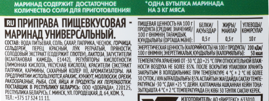 Маринад КОСТРОВОК Универсальный, 300г, превью