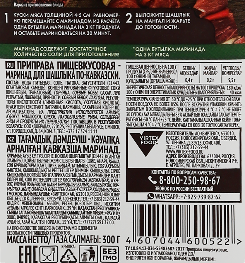 Маринад для шашлыка КОСТРОВОК По-кавказски, 300г, предпросмотр