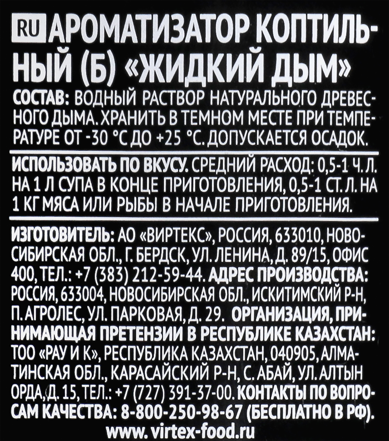 Жидкий дым КОСТРОВОК коптильный классический, 330мл, предпросмотр