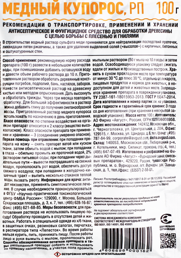 Средство антисептическое фунгицидное AVGUST Медный купорос, 100г, превью