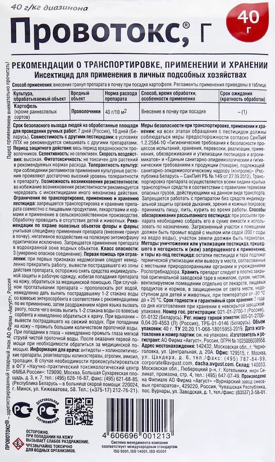 Средство от проволочника на картофеле AVGUST Провотокс, 40г, предпросмотр