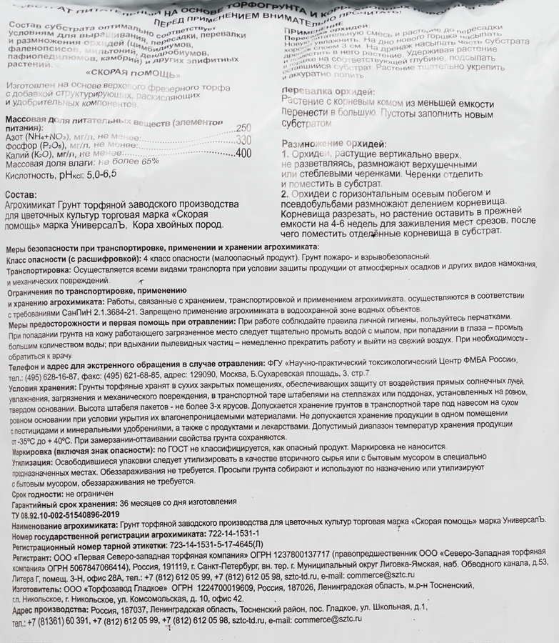 Грунт для орхидей СКОРАЯ ПОМОЩЬ, 5л, превью
