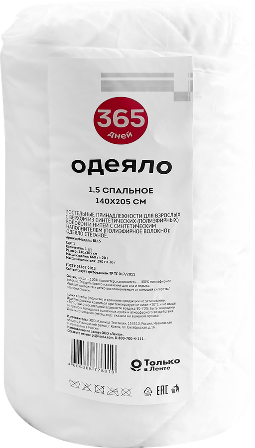 Одеяло 1,5-спальное 365 ДНЕЙ 140x205см, предпросмотр