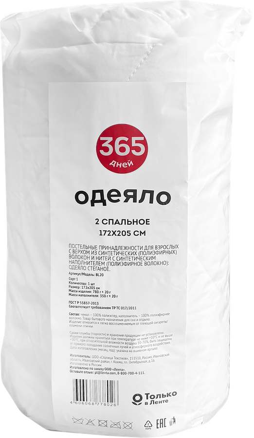 Одеяло 2-спальное 365 ДНЕЙ 172x205см, предпросмотр
