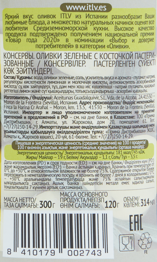 Оливки с косточкой ITLV зеленые, 195г, превью