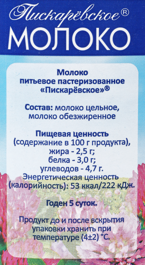 Молоко пастеризованное МЗ ПИСКАРЕВСКИЙ Пискарёвское 2,5%, без змж, 1000мл, превью