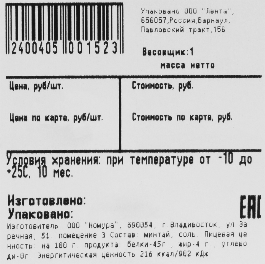 Минтай сушеный, филе шинкованное, весовой, предпросмотр