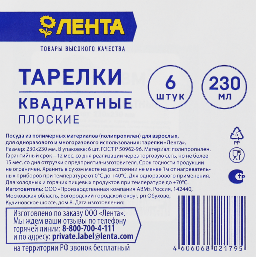 Тарелки одноразовые ЛЕНТА d=230мм квадратные, плоские, 6шт, превью