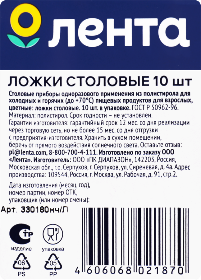 Ложка одноразовая ЛЕНТА цветная, 10шт, превью